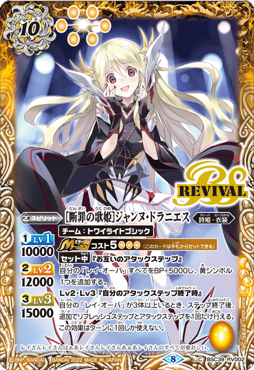 BSC39-RV002 [断罪の歌姫]ジャンヌ・ドラニエス C