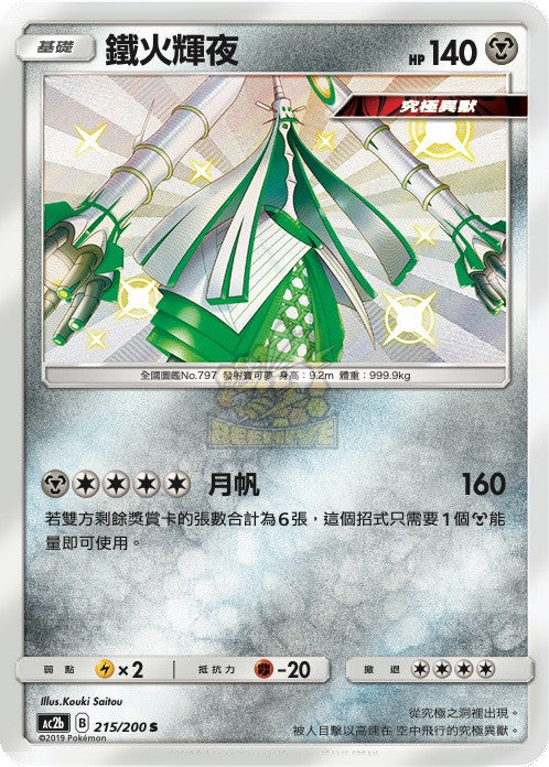 ポケモンカード　美夢成真組合篇　SET B AC2b] 美夢成真組合篇SET B – 皇巢卡店Beehive Trading Card Shop