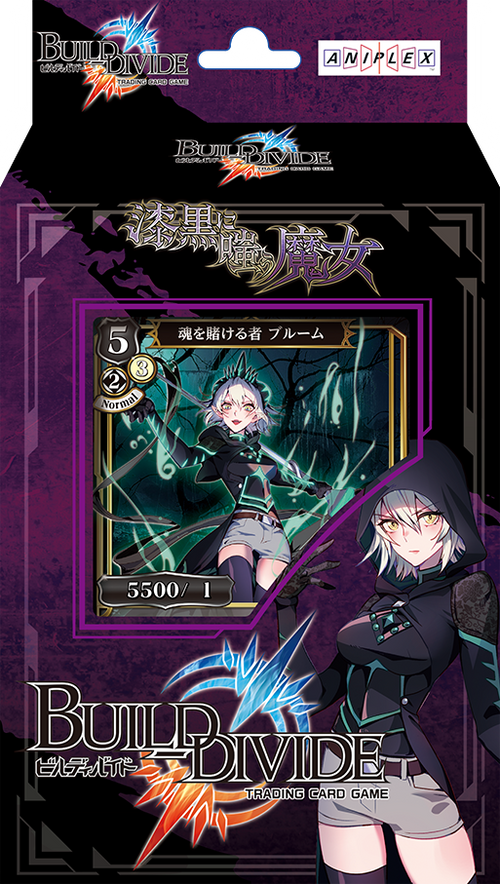 BUILD DIVIDE TCG 基本卡組 Vol.1 「漆黒に嗤う魔女」