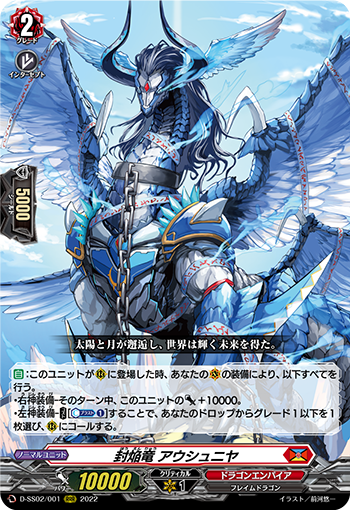 D-SS02/001 Seal 甔竜アウシュニヤRRR