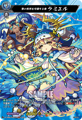 D-TB06/MSR39 The guardian of the world of dreams, Rimiru MSR