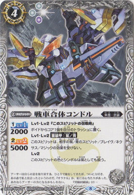 SD60-004 戦車合体コンドル C