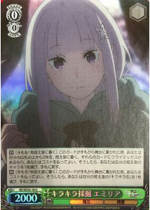 RZ/SE35-18 キラキラ採掘 エミリア S-U (閃版)