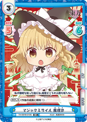 TH/001B-010S マジックミサイル 魔理沙 SR