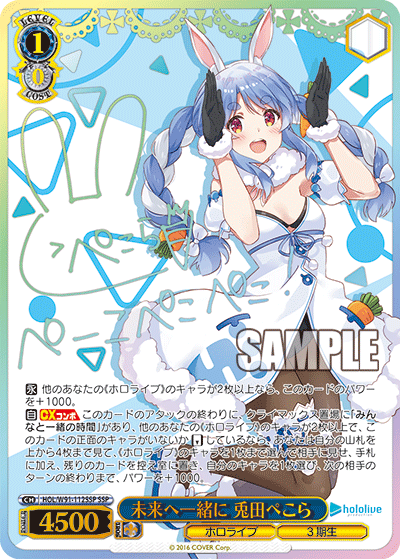 HOL/W91-112SSP 未来へ一緒に 兎田ぺこら SSP