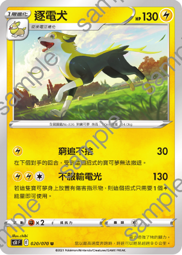 S5IF 020/070 Electric Dog U