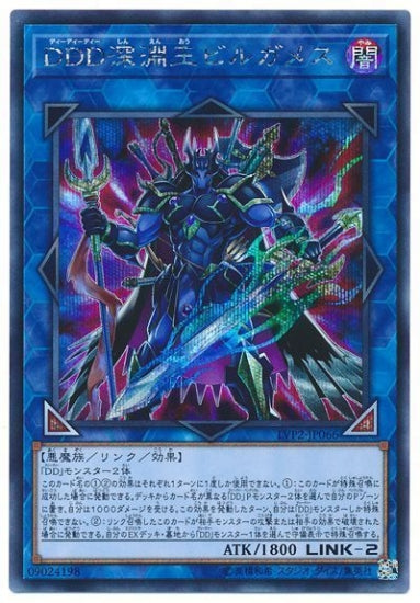 LVP2-JP066 ＤＤＤ深淵王ビルガメス SE