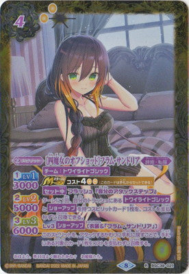 BSC39-021 [四魔女のオフショット]フラム・サンドリア R-P