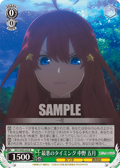 5HY/W83-033 最悪のタイミング 中野 五月 R - 皇巢卡店 Beehive Trading Card Shop