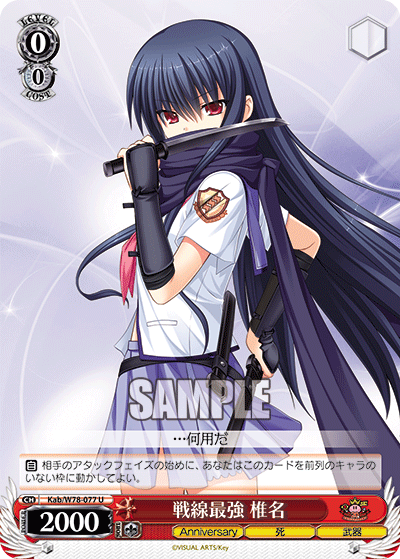 Kab/W78-077 The Strongest Shiina U