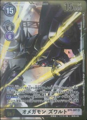 BT5-087 オメガモン　ズワルト P-SR