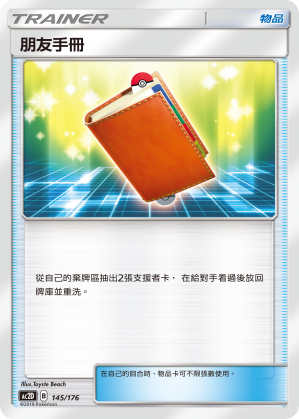AC2D 145/176 Friend Manual