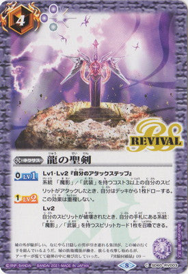 SD60-RV003 龍の聖剣