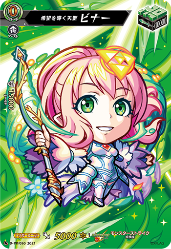 D-PR/050 Hope をguide く天圣ビナー