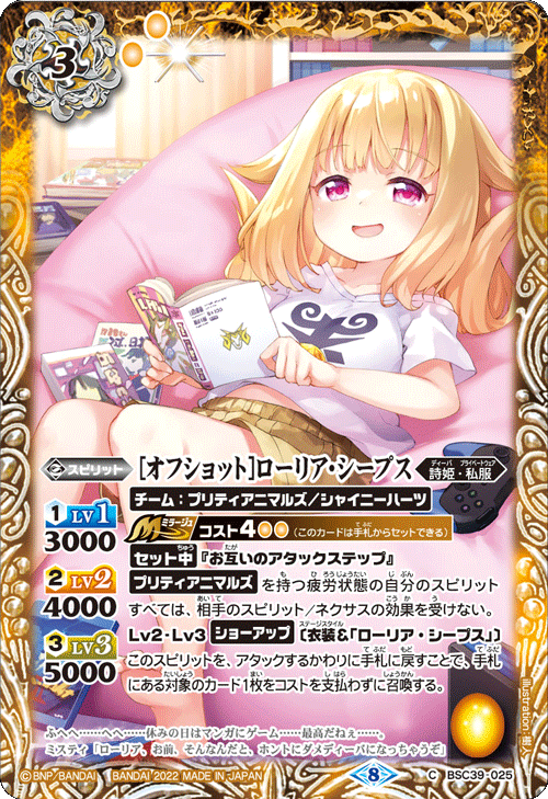 BSC39-025 [オフショット]ローリア・シープス C