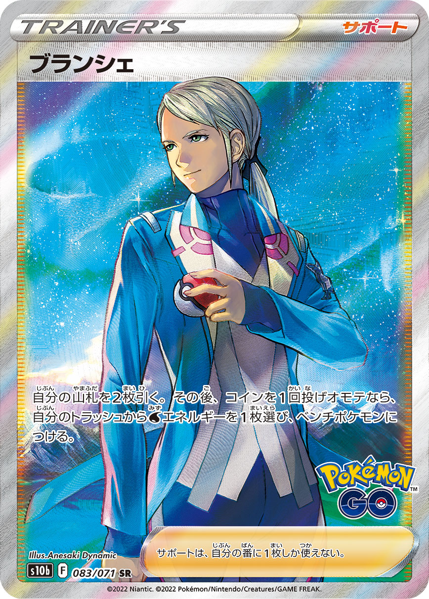 S10b] Pokémon GO – 皇巢卡店Beehive Trading Card Shop