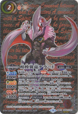 BS62-CX01 相棒翼竜テラード 契約X-SEC