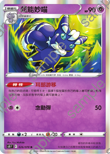 S5IF 026/070 Super Meow Meow R