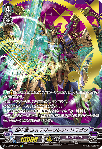 V-EB04/SV02 Space-time Dragonfly SVR