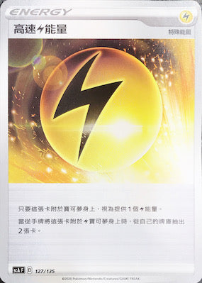 SCA 127/135 高速雷能量
