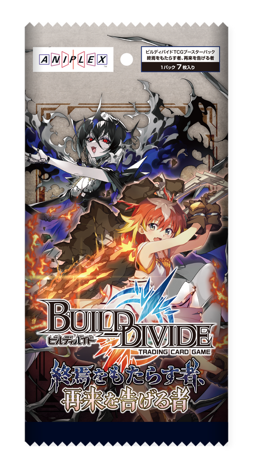 BUILD DIVIDE TCG 補充包 Vol.6「終焉をもたらす者、再来を告げる者」