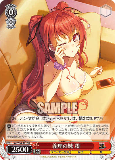 Sst/W62-T01 義理の妹 澪 TD