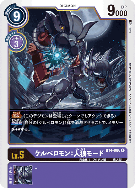 BT4-086 Koroman: Werewolf Malone R
