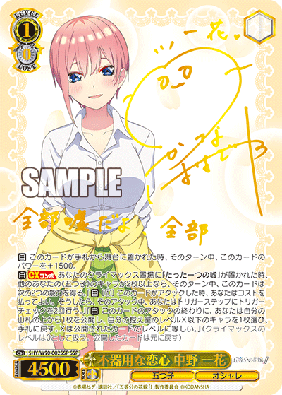 5HY/W90-002SSP 不器用な恋心 中野 一花 SSP