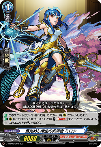 D-TTD03/003 Miruko, the savior of all sentient beings (flash version)