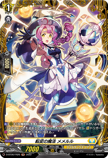 D-BT06/FR26 転変の魔法 メメルル FR