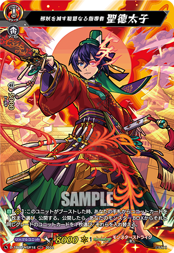 D-TB06/MSR18 Prince Shotoku MSR, the instructor of the evil demon destroyer