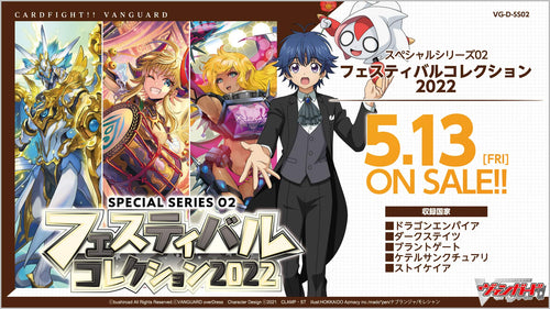【VG-D-SS02】Cardfight! Vanguard 第2彈 特別系列「Festival Collection 2022」