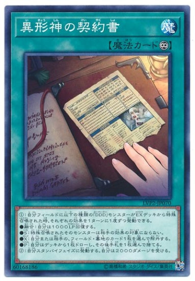 LVP2-JP070 Alien God’s Contract N