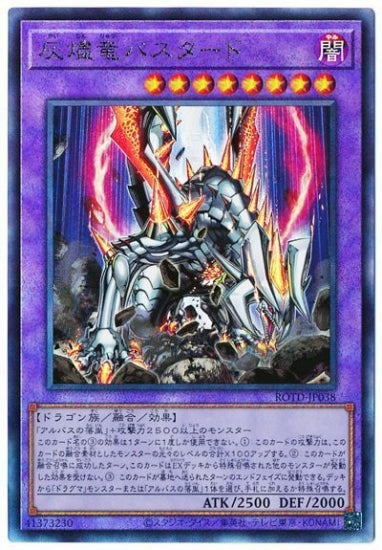ROTD-JP038 Ash Dragon バスタードUL