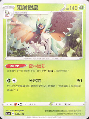 SCA 005/135 狙射樹梟