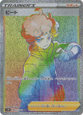 S1W 072/060 ビート HR