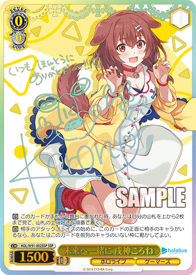 HOL/W91-002SSP 未来へ一緒に 戌神ころね SSP