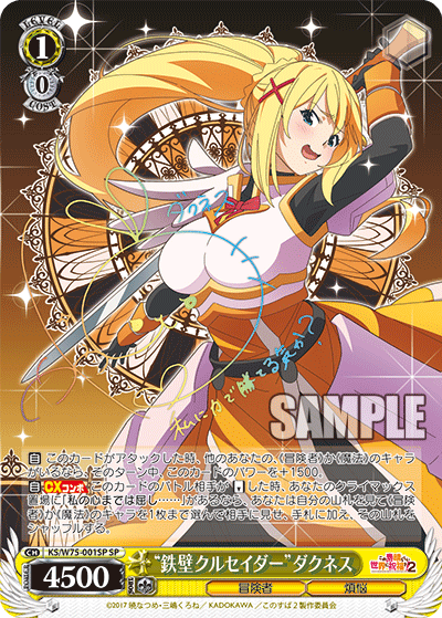 鉄壁クルセイダー ダクネス SP 4枚セット KS/W75-001SP “鉄壁クルセイダー”ダクネスSP – 皇巢卡店Beehive