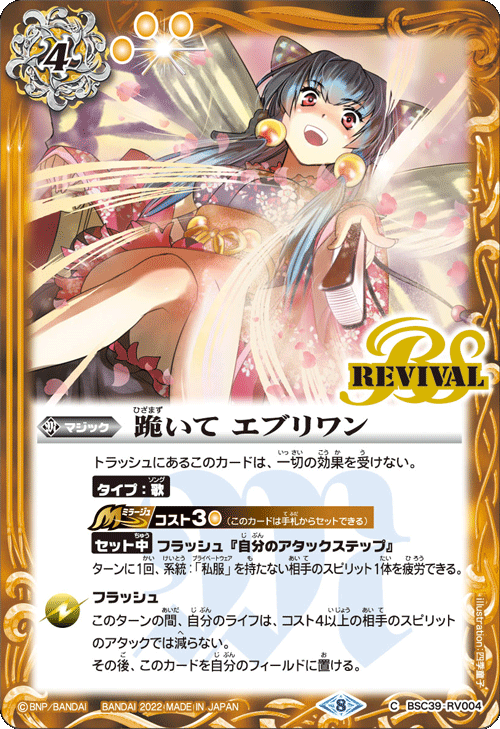 BSC39-RV004 跪いて エブリワン C