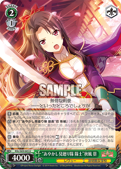 RSL/S69-045 “あやかし見廻り隊 隊士”秋風 塁 U