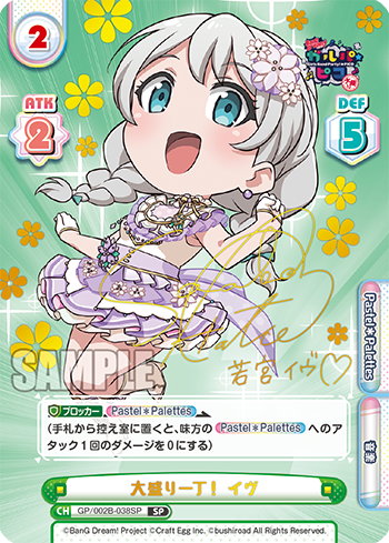 GP/002B-038SP Dasheng itcho!イヴSP