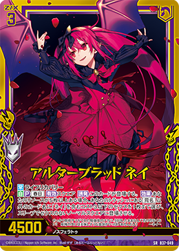 B37-049 アルターブラッド ネイ SRH