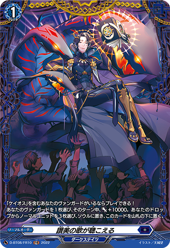 D-BT08/FR10 胃美の歌が聴こえるFR