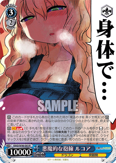 KMD/W96-083 Demon's Nahu Rika R