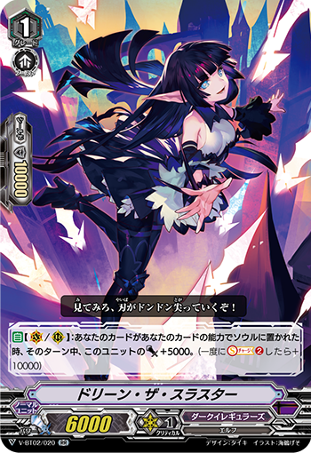 V-BT02/020 ドリーン・ザ・スラスター RR