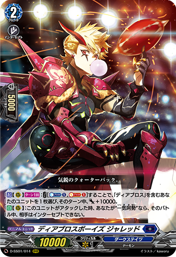 D-SS01/014 ディアブロスボーイズジャレッドRRR