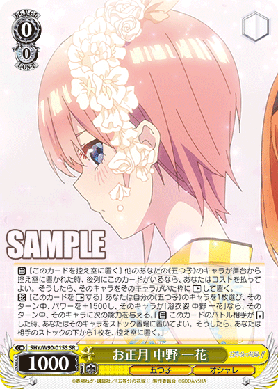 5HY/W90-015S お正月 中野 一花 SR