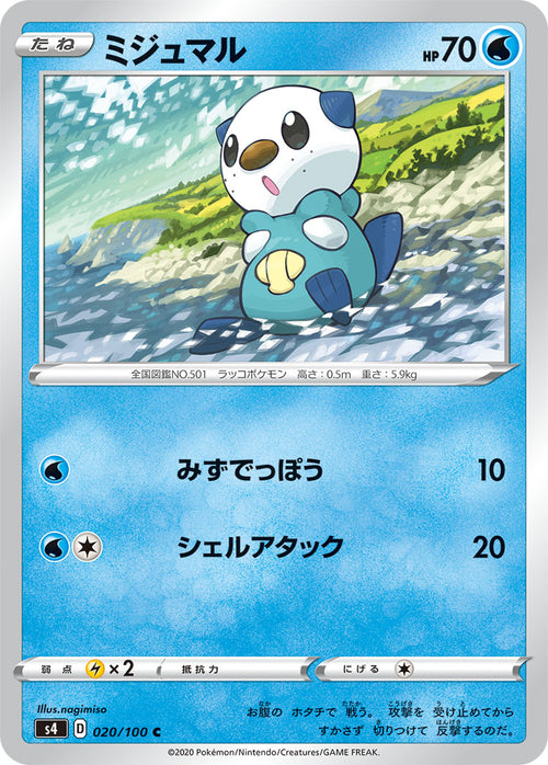 S4 020/100 ミジュマル C