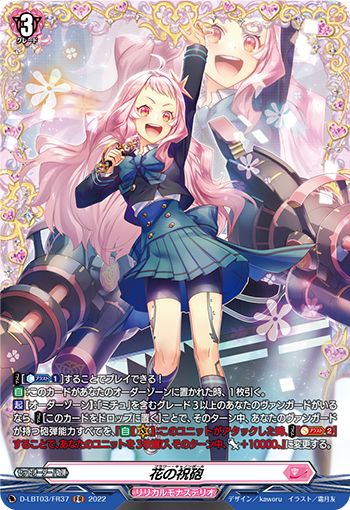 D-LBT03/FR37 花の祝砲 FR