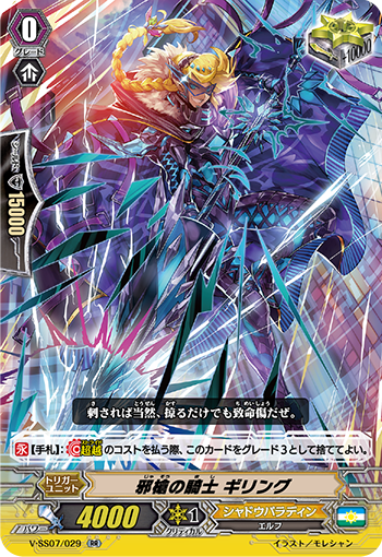 V-SS07/029 邪槍の騎士 ギリング RR